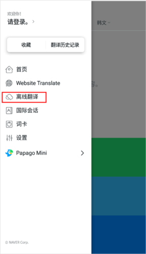 papago中韩翻译app13