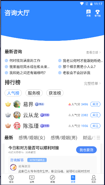 官方版天机六爻排盘软件2025最新版本 v17.1.2 安卓版app