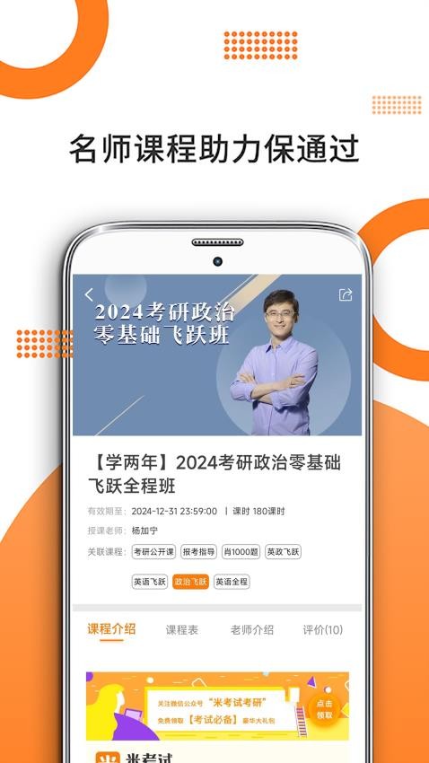 米考试考研政治免费版