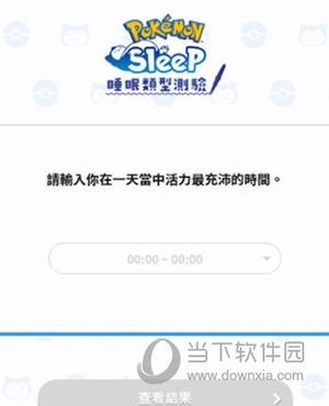 宝可梦sleep10