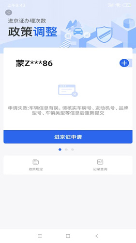 北京交警app最新版本 v3.4.7