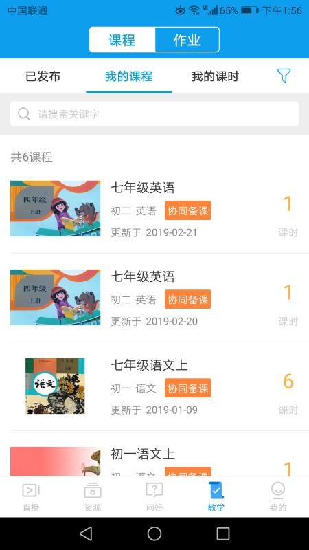 苏州线上教育教师端