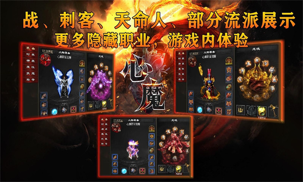 心魔职业觉醒官方版截图1