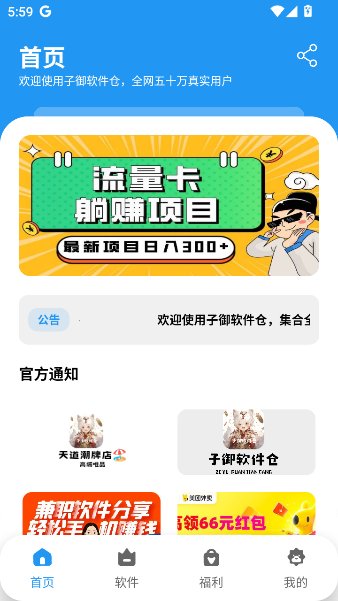 子御软件仓app官方版下载安装截图