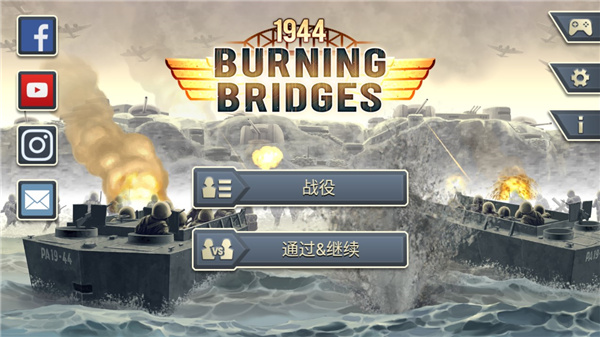 1944燃烧的桥梁(Burning Bridges)