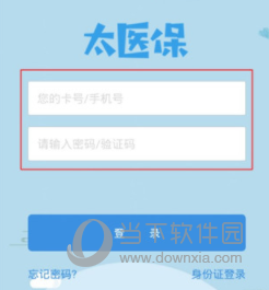 太医保