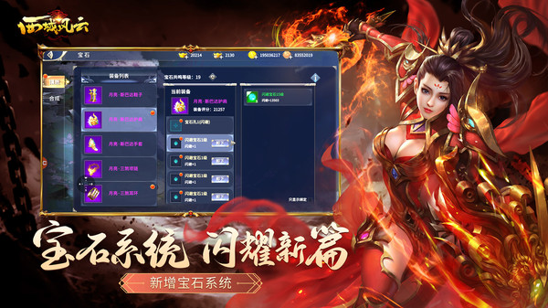 西域风云手游