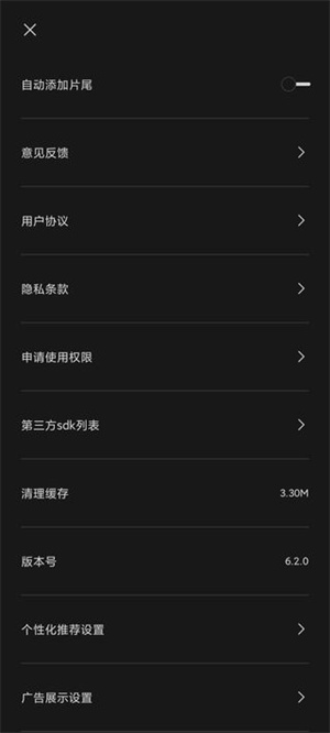 如何去掉剪映app片尾的水印截图4