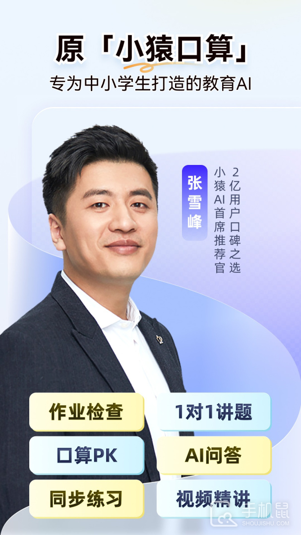 小猿口算 v3.109.5