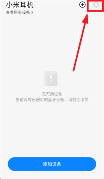 小米耳机app7