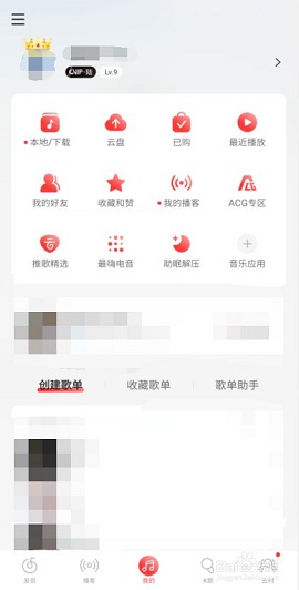 网易云音乐网页版APP