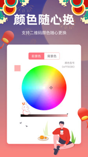 二维码生成器APP v4.0.2