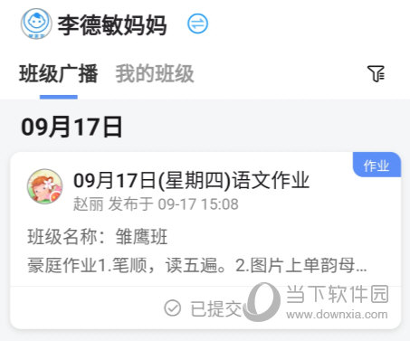 班级小管家APP