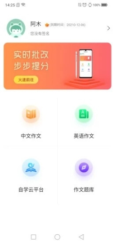智学作文app3