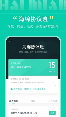 海绵MBAapp v5.2.1