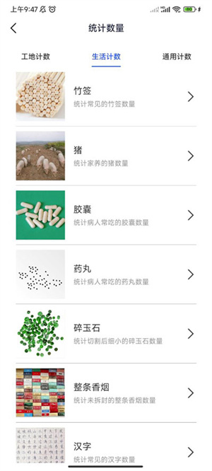 怎么计数截图4