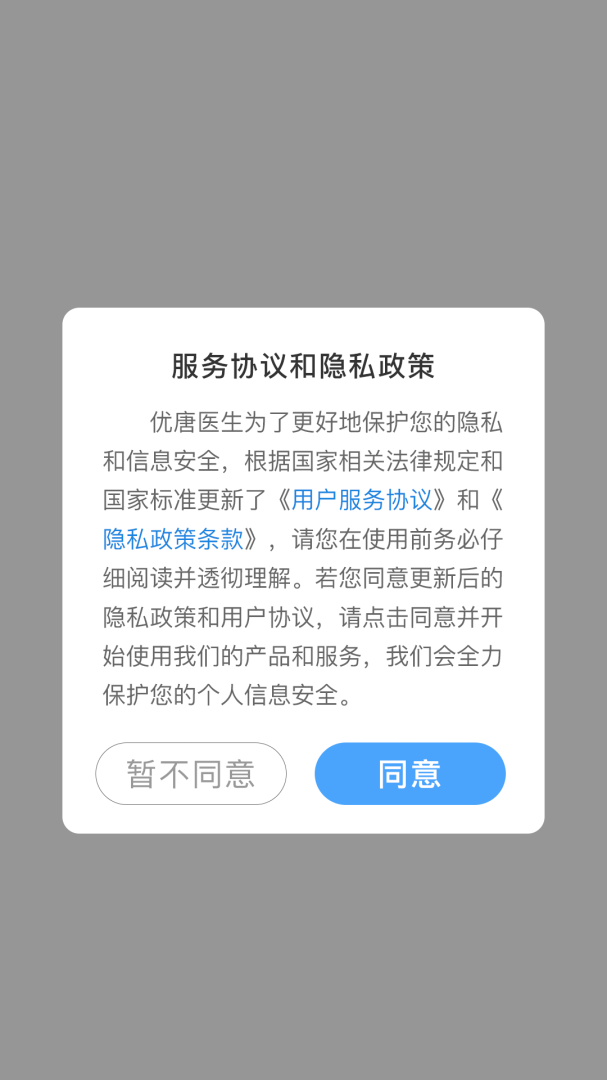 优唐医生 v3.6.0