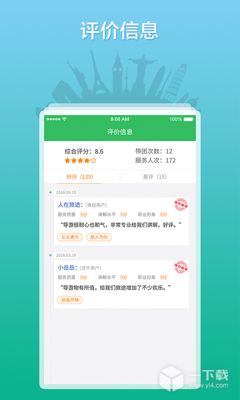 全国导游之家 v3.0.28最新版