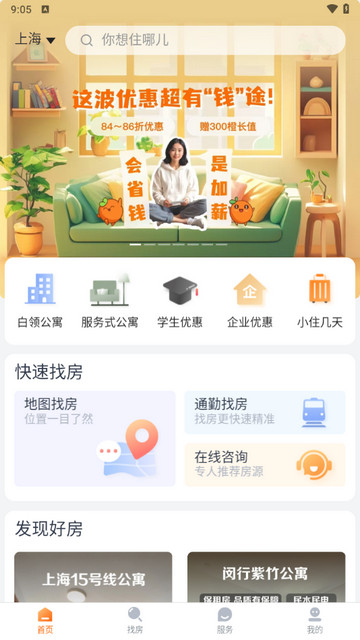 城家公寓APP2025最新版
