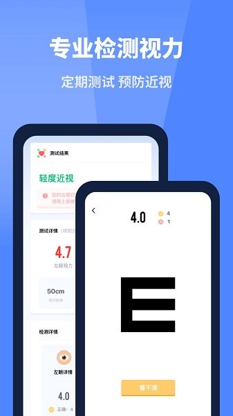 口袋体检测心率血压视力app