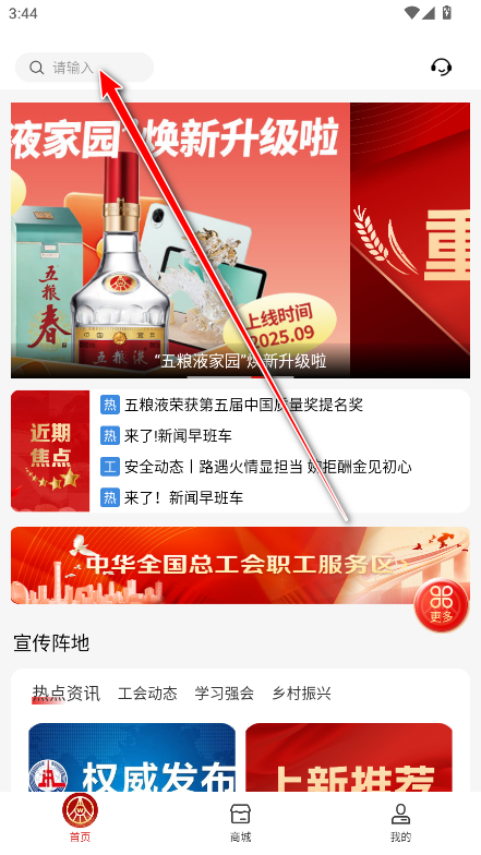 五粮液家园app官方版