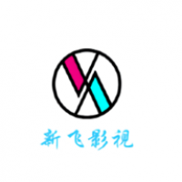 新飞影视正版下载