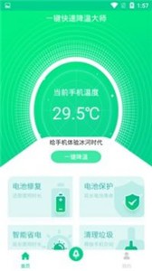 一键快速降温大师