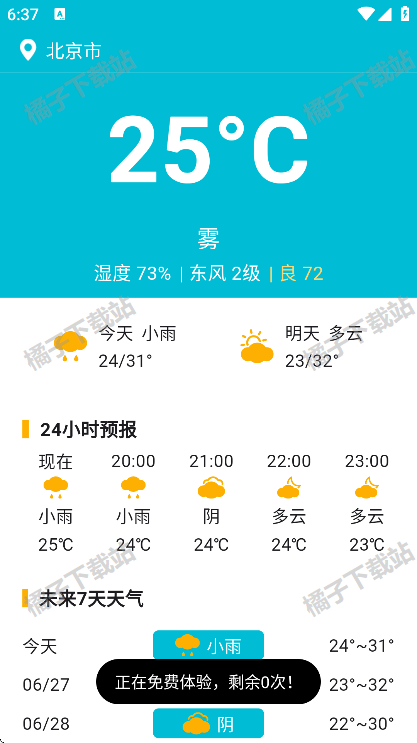白薇工具袋app下载手机版