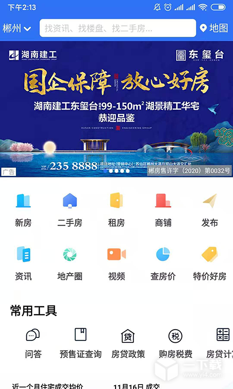 郴房网 v6.28.7最新版下载