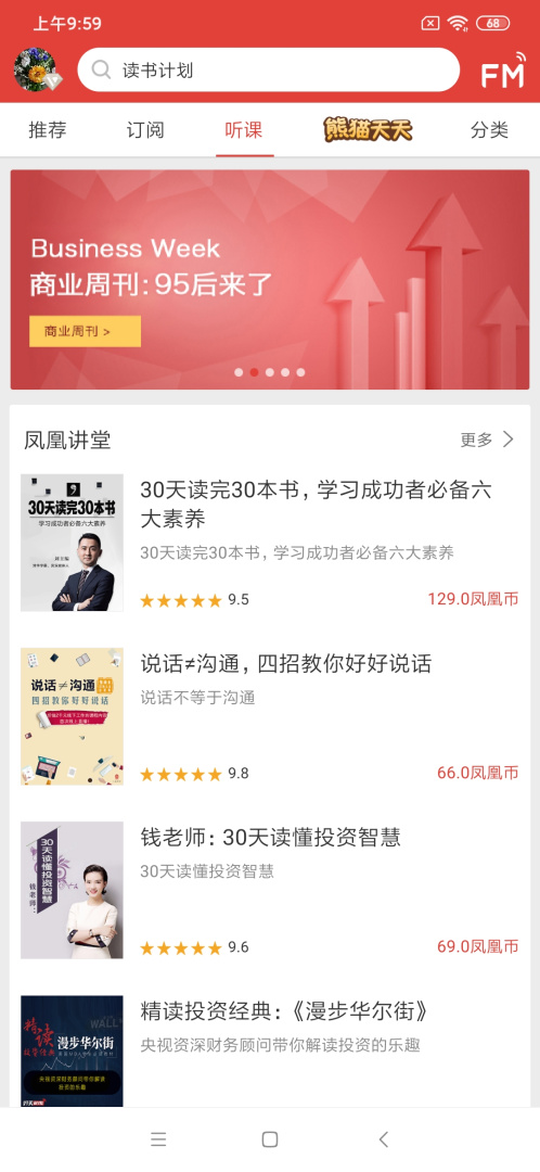 凤凰FM v8.19.2