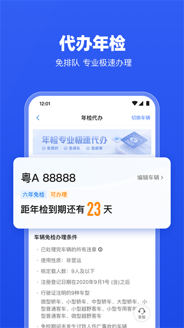 车行易查违章app下载安装截图
