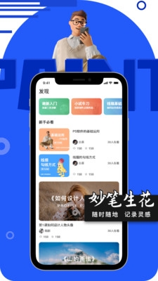 妙笔生花绘画软件截图1