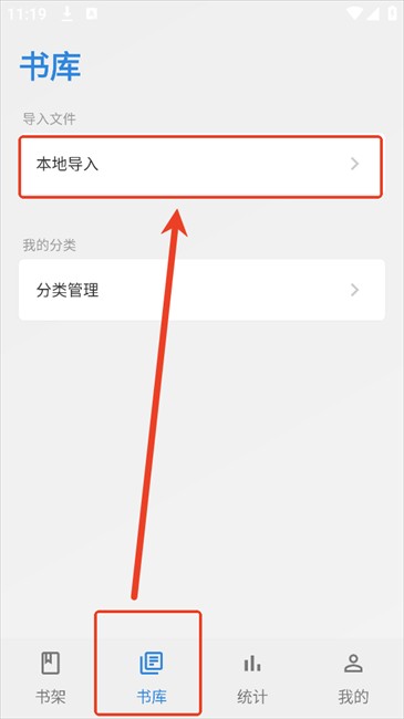 怎么导入书截图1
