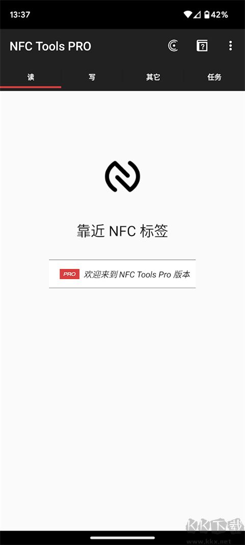 NFC工具箱