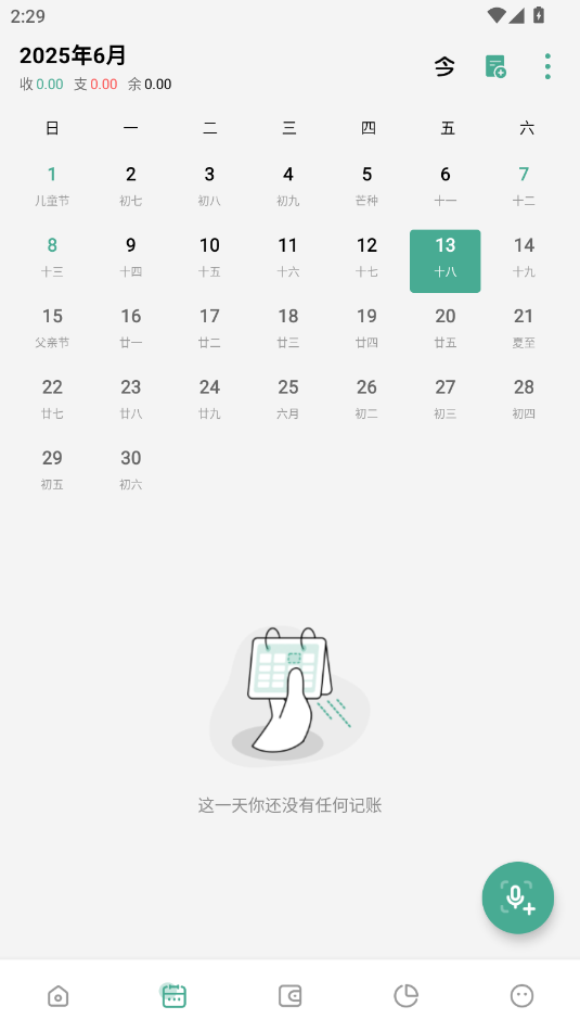 一木记账app最新版下载