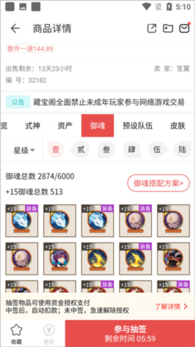 网易藏宝阁8