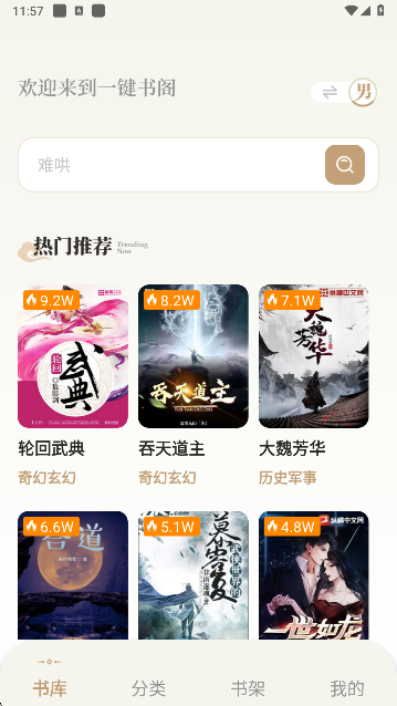一键书阁小说app手机版下载