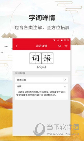 汉语字典通