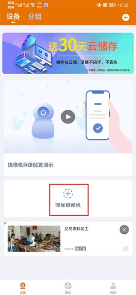 烈驹云监控app图片4