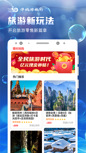 伴蜗游旅行官方版 v4.3.2