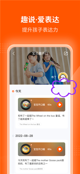 小彼恩APP2