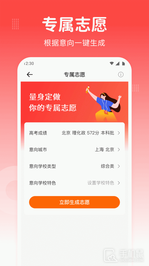 高考志愿指南 v2.0.9
