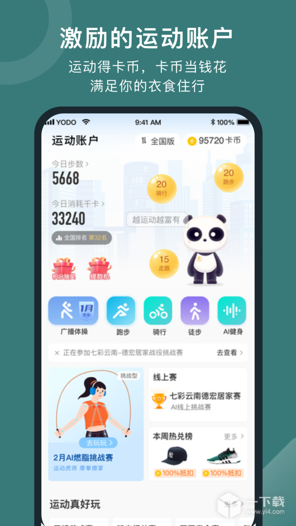 悦动圈 v5.17.1.4.1最新版下载