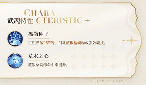 斗罗大陆史莱克学院手游