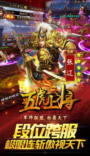 五虎上将果盘版