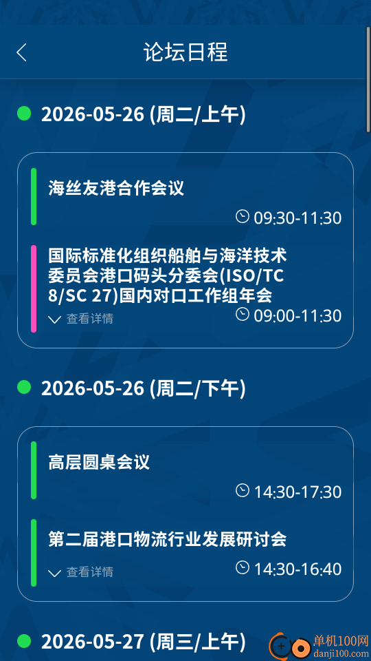 海丝论坛最新版