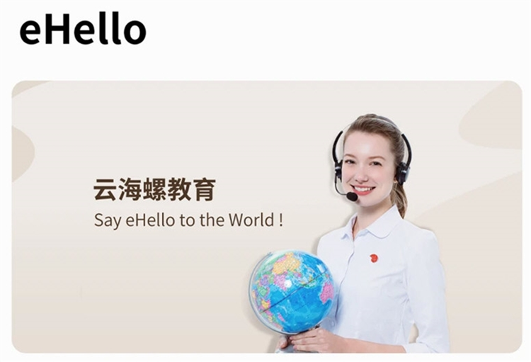 云海螺在线1对1APP宣传图