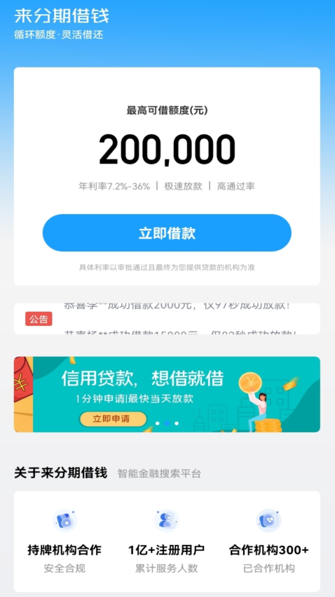 来分期借钱官网版