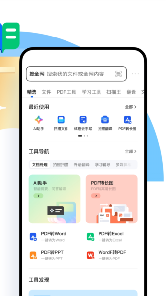 QQ浏览器