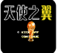 天使之翼2游戏下载 v1.0
